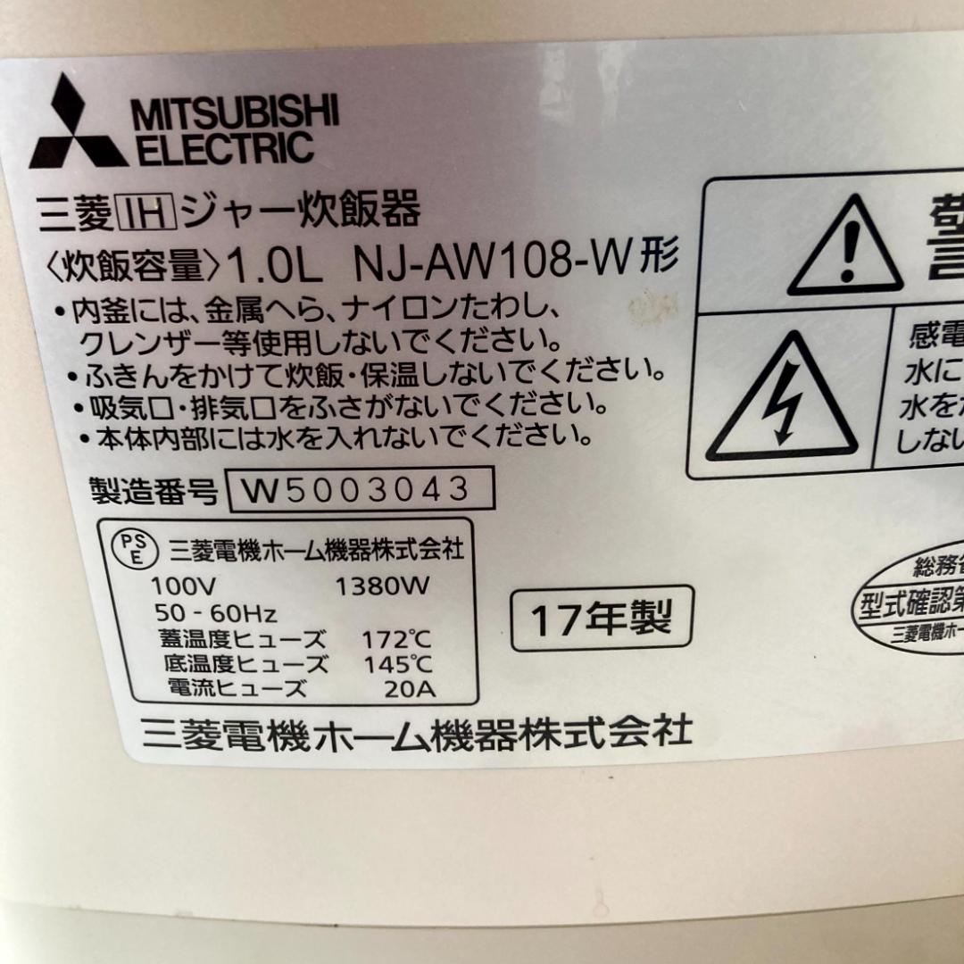 三菱【本炭釜 KAMADO】NJ-AW108-W 5.5合 炊飯器 2017年製