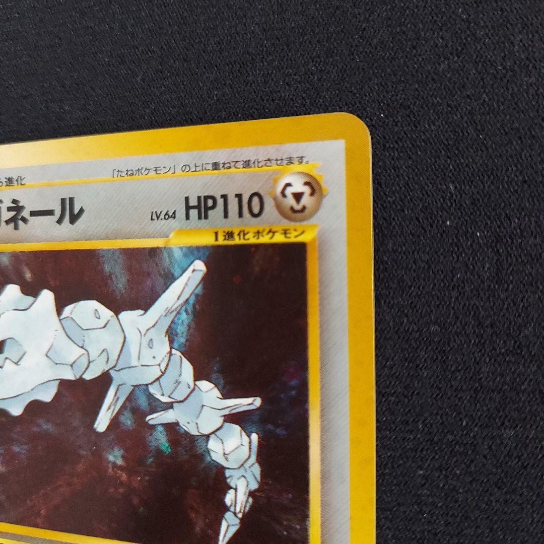 ハガネール ★拡張パック第1弾 金、銀、新世界へ…　ポケモンカード　旧裏　neo
