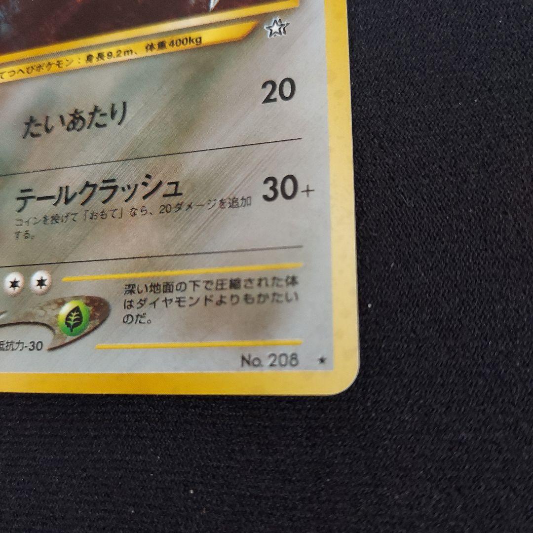 ハガネール ★拡張パック第1弾 金、銀、新世界へ…　ポケモンカード　旧裏　neo