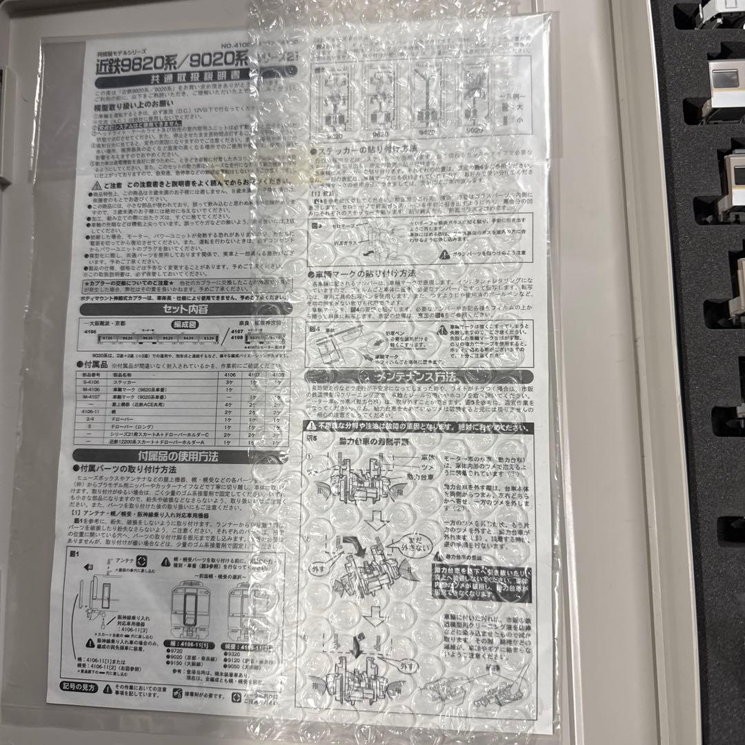 近鉄9820系・シリーズ21