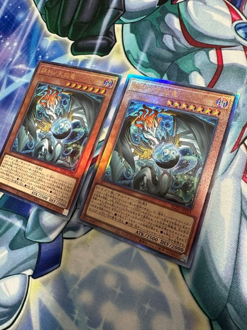 遊戯王 調和ノ天救竜 レリーフ2枚