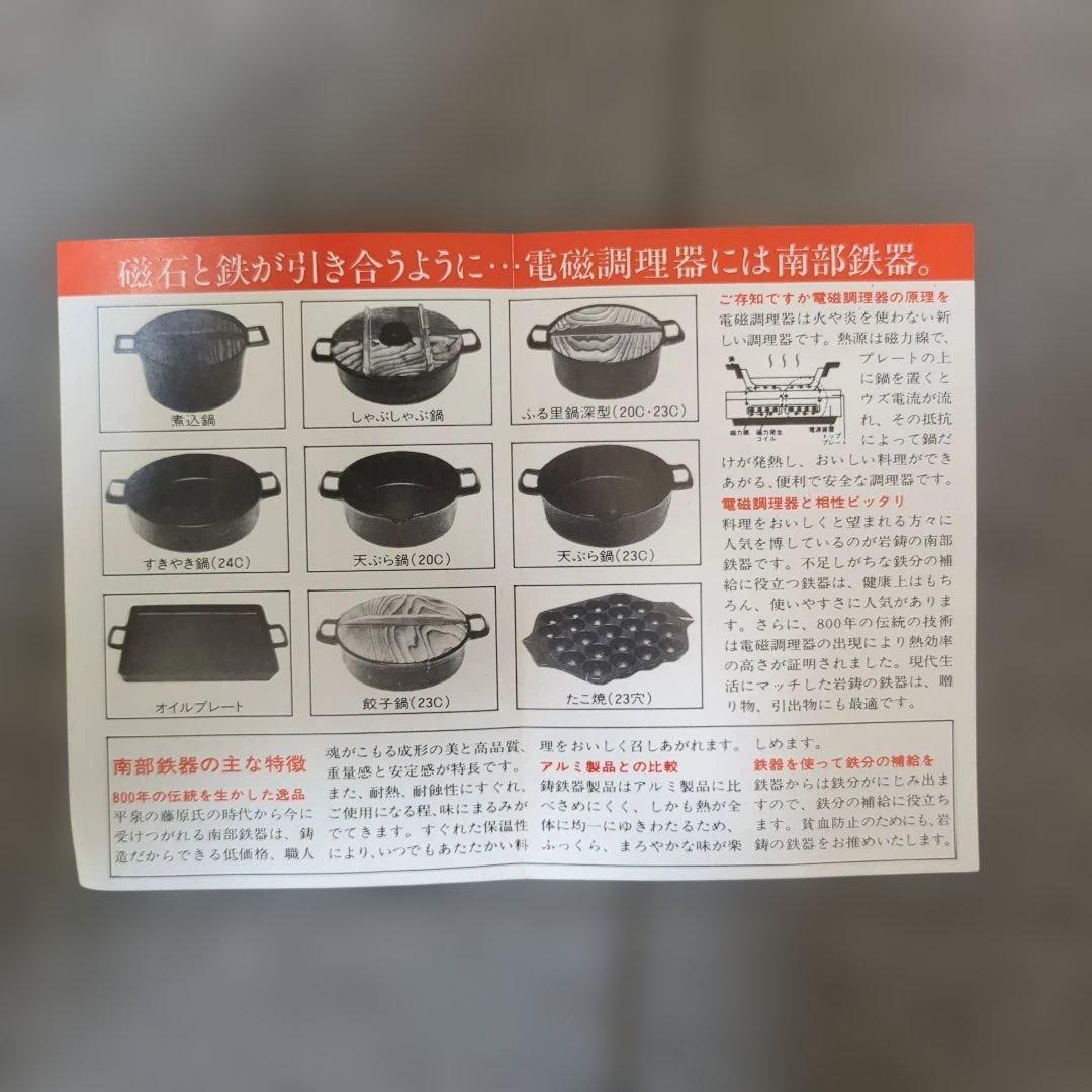 【新品未使用】 南部鉄器 岩鋳 オイルプレート