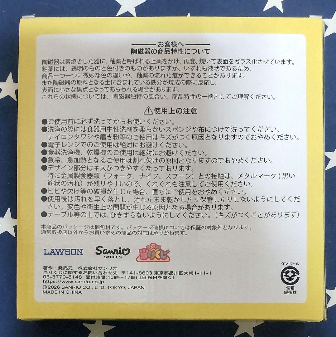 LAWSON サンリオ当たりくじ 8点まとめ売りセット