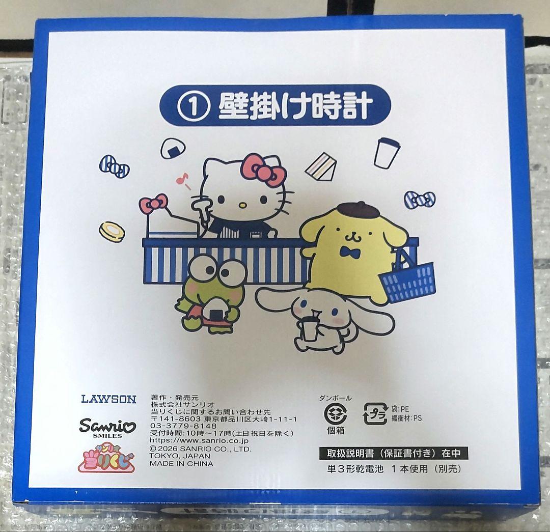 LAWSON サンリオ当たりくじ 8点まとめ売りセット