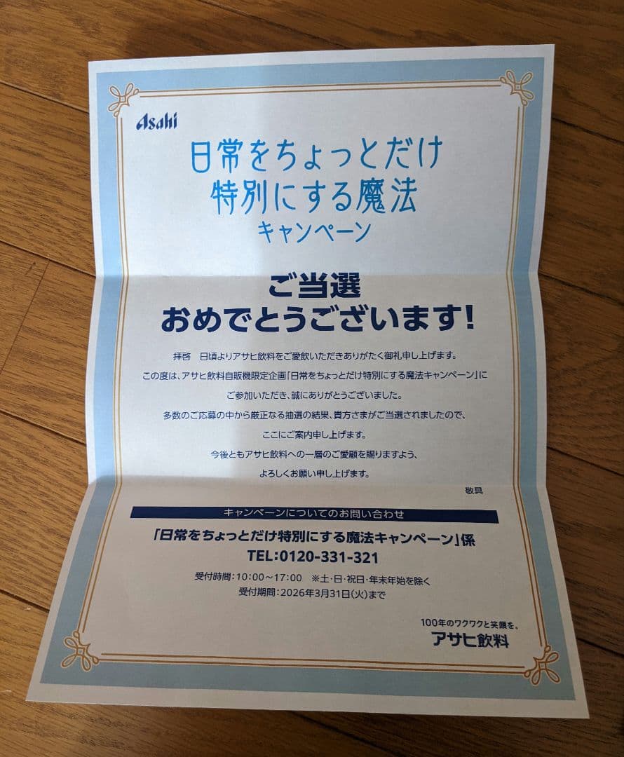 【未開封】 葬送のフリーレン オリジナルケース 非売品 アサヒ