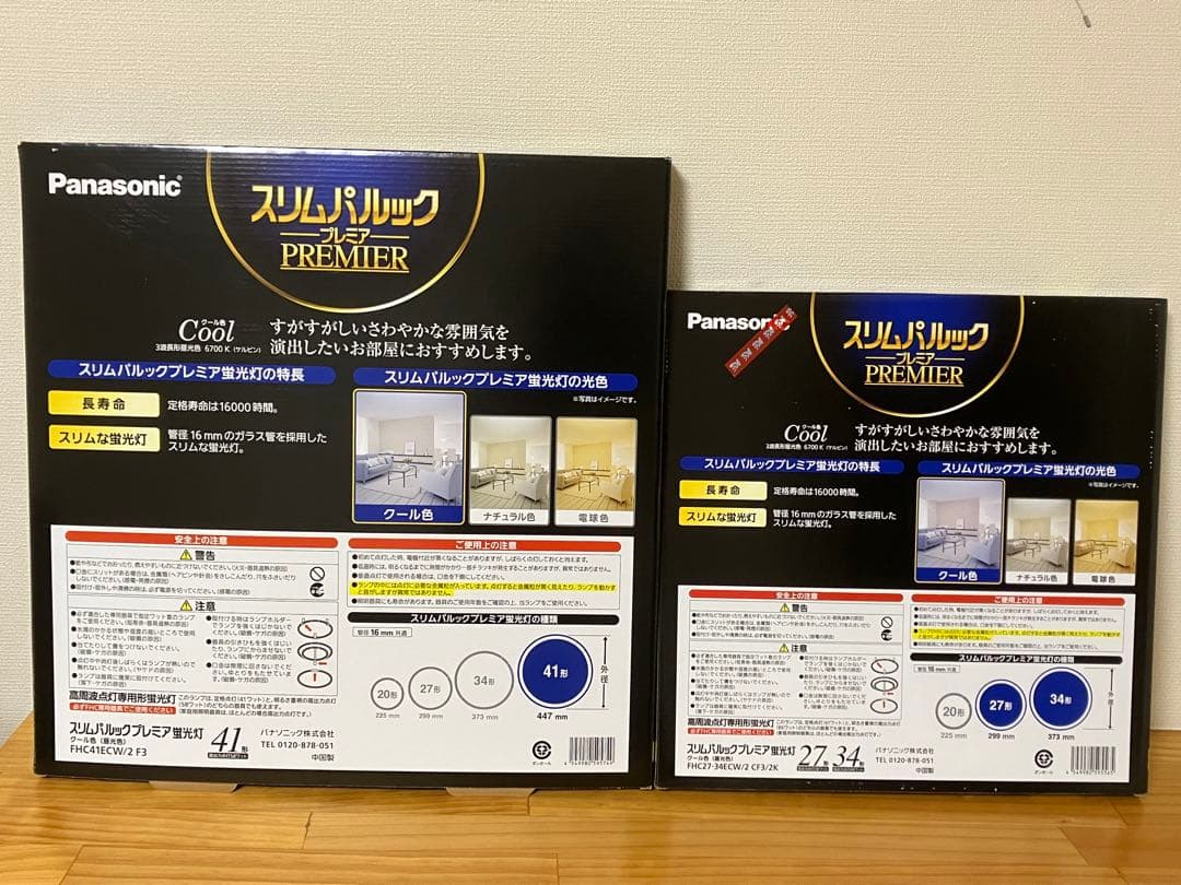 パナソニック スリムパルック蛍光灯 27+34+41形