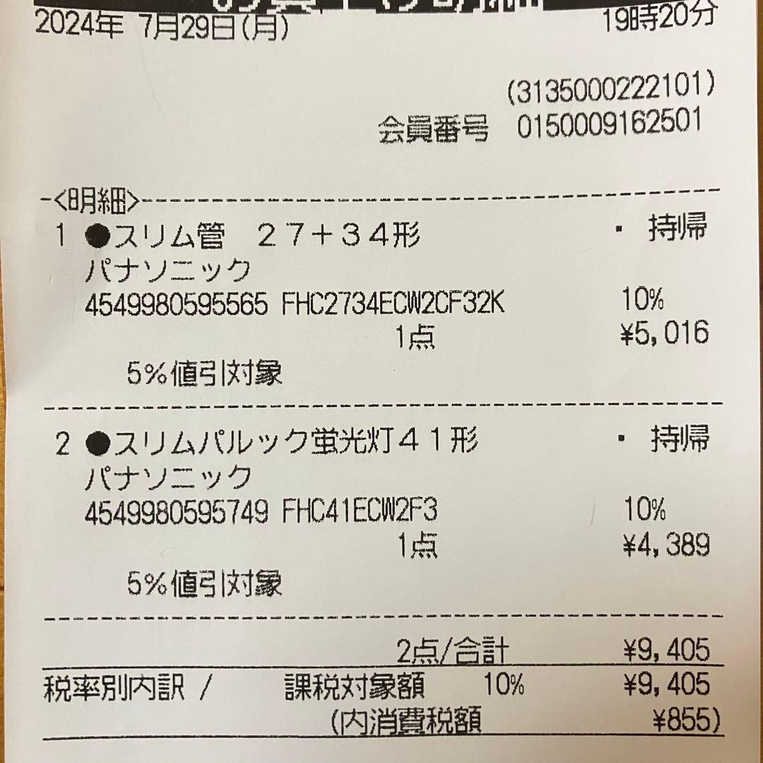 パナソニック スリムパルック蛍光灯 27+34+41形