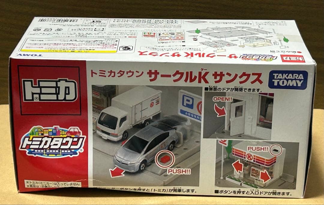未開封 トミカタウン サークルKサンクス