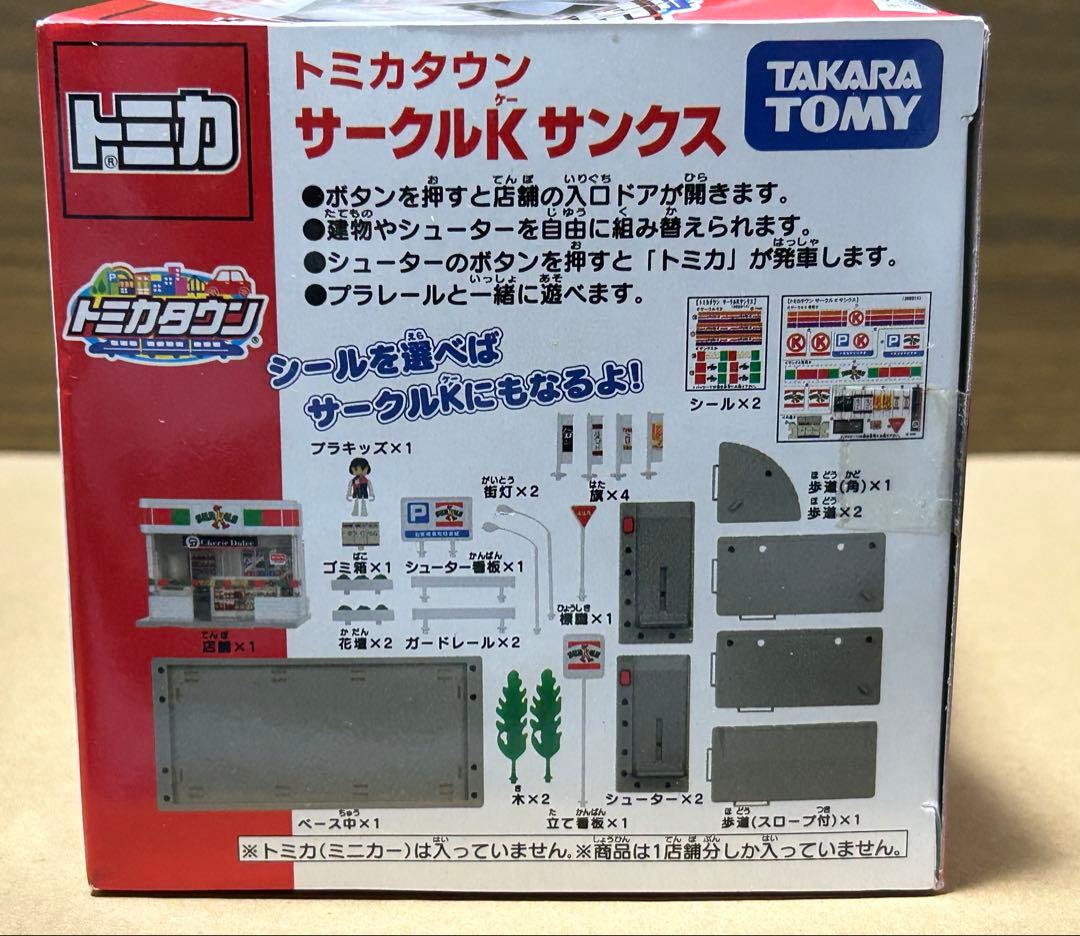 未開封 トミカタウン サークルKサンクス