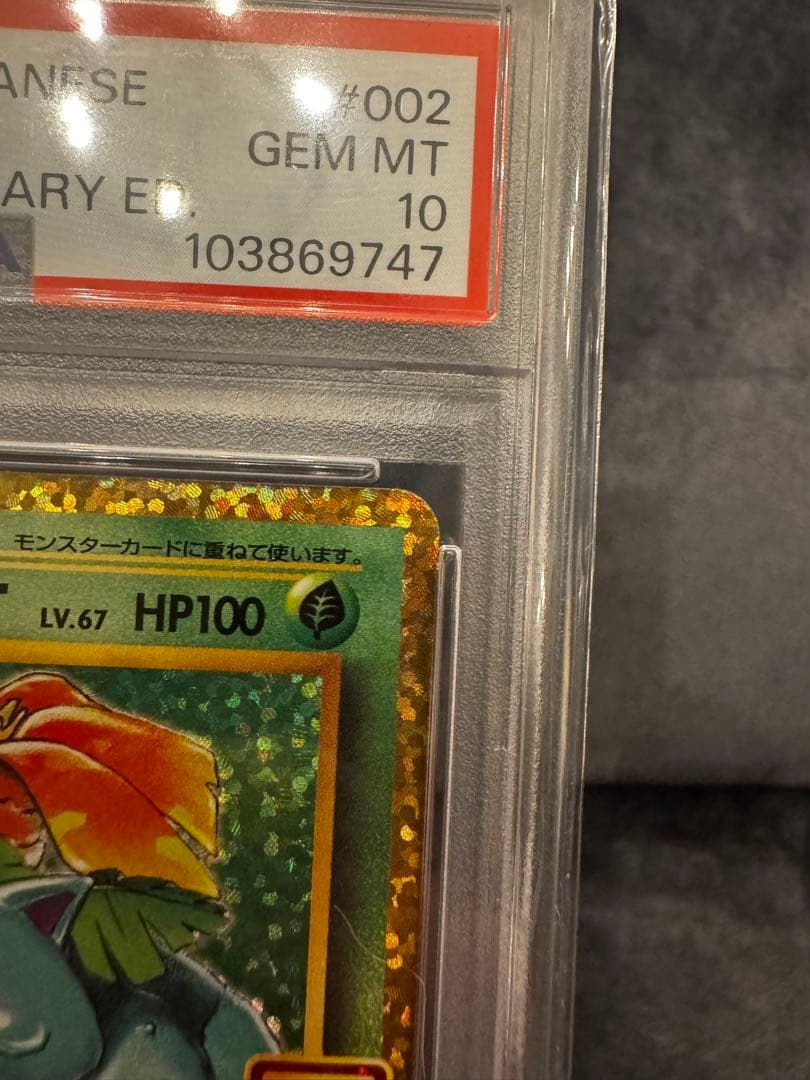 PSA10 フシギバナ25th プロモ
