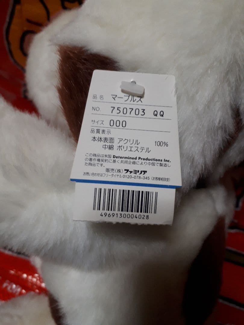 marblesヴィンテージfamiliarぬいぐるみ　マーブルス　　レア