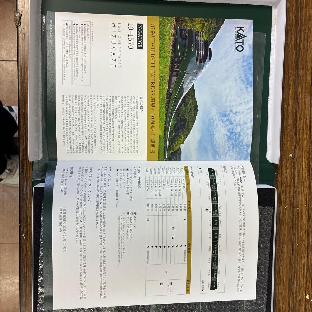 KATO 10-1570 87系TWILIGHT EXPRESS瑞風　特別企画品