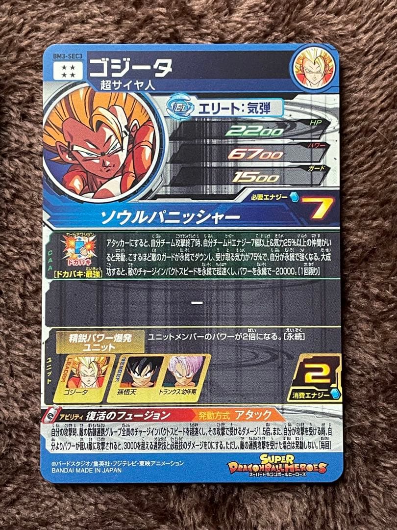 孫悟空 ゴジータ bm3 sec3 bm6 sec3