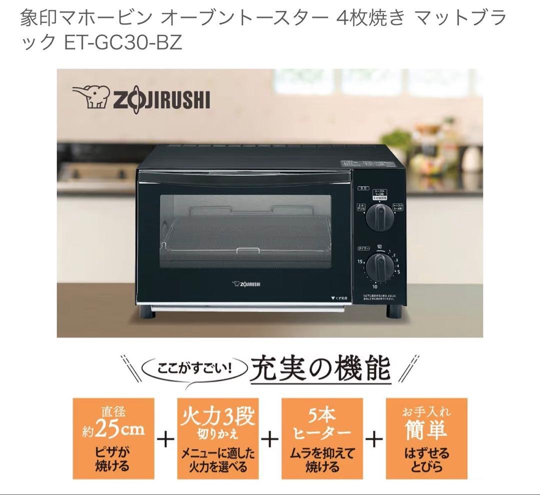 ZOJIRUSHI オーブントースター ET-GC30-BZ