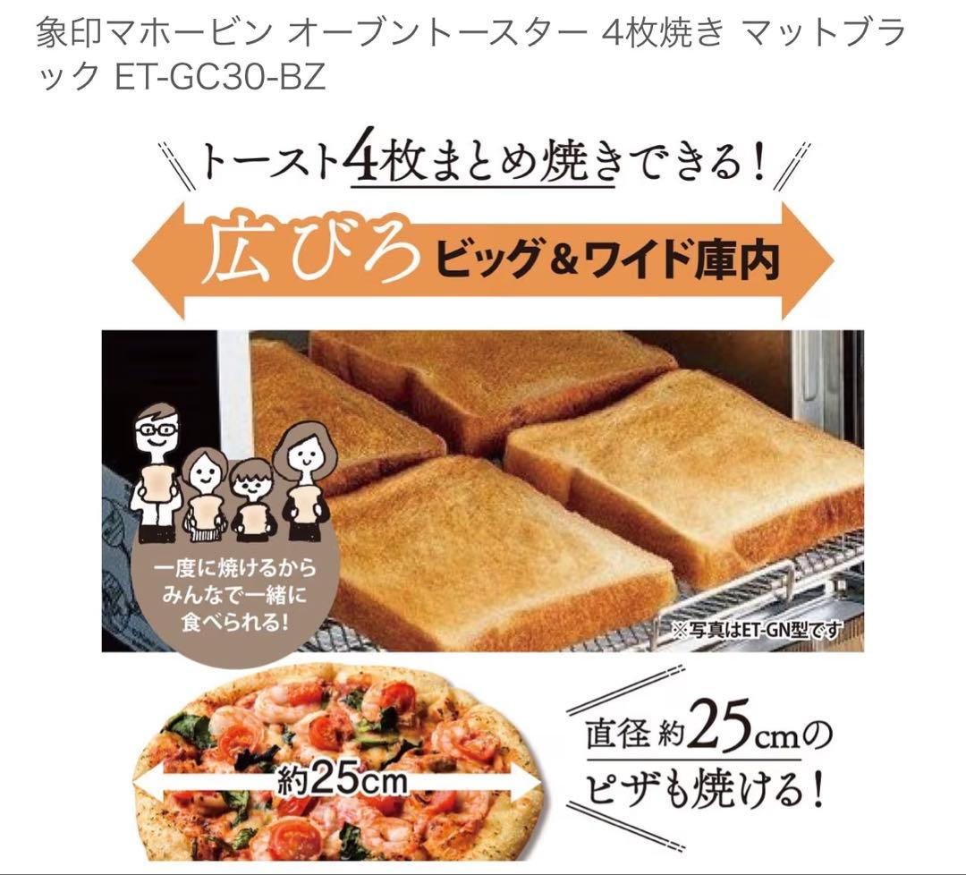 ZOJIRUSHI オーブントースター ET-GC30-BZ