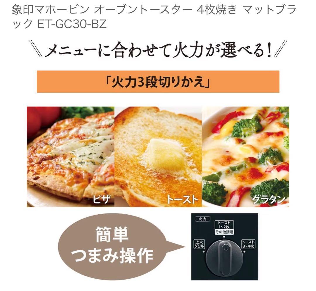 ZOJIRUSHI オーブントースター ET-GC30-BZ