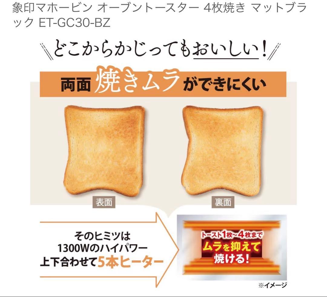 ZOJIRUSHI オーブントースター ET-GC30-BZ