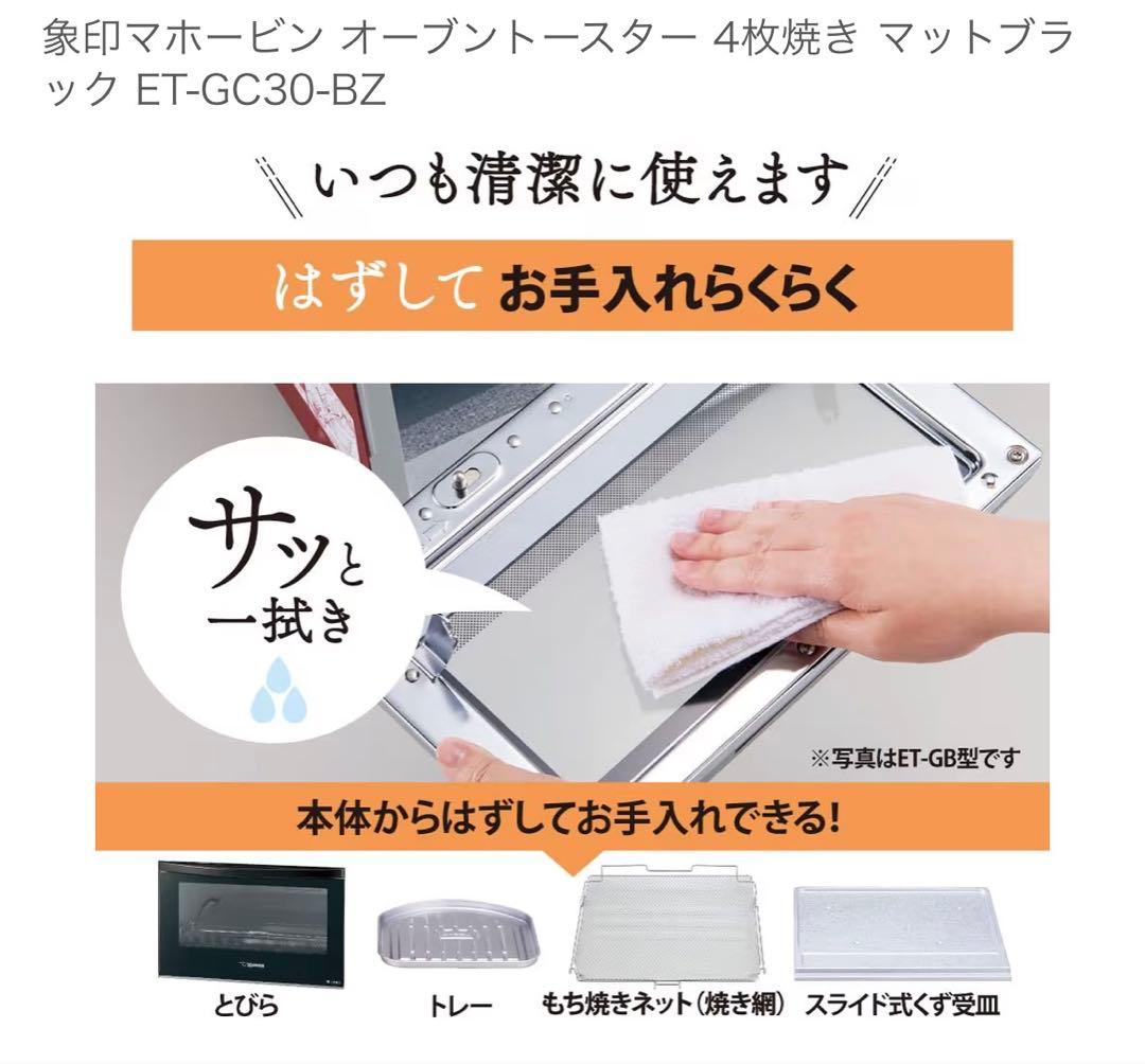 ZOJIRUSHI オーブントースター ET-GC30-BZ