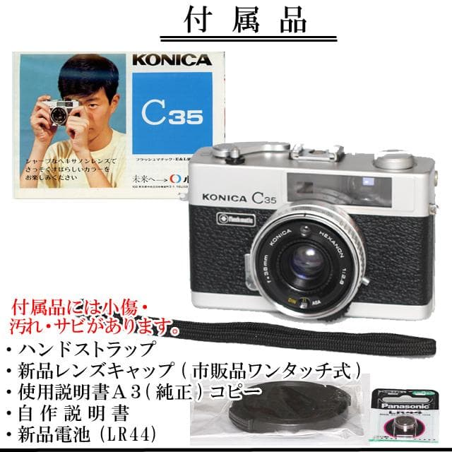 510　KONICA コニカC35 フラッシュマチック　分解整備済の完動美品