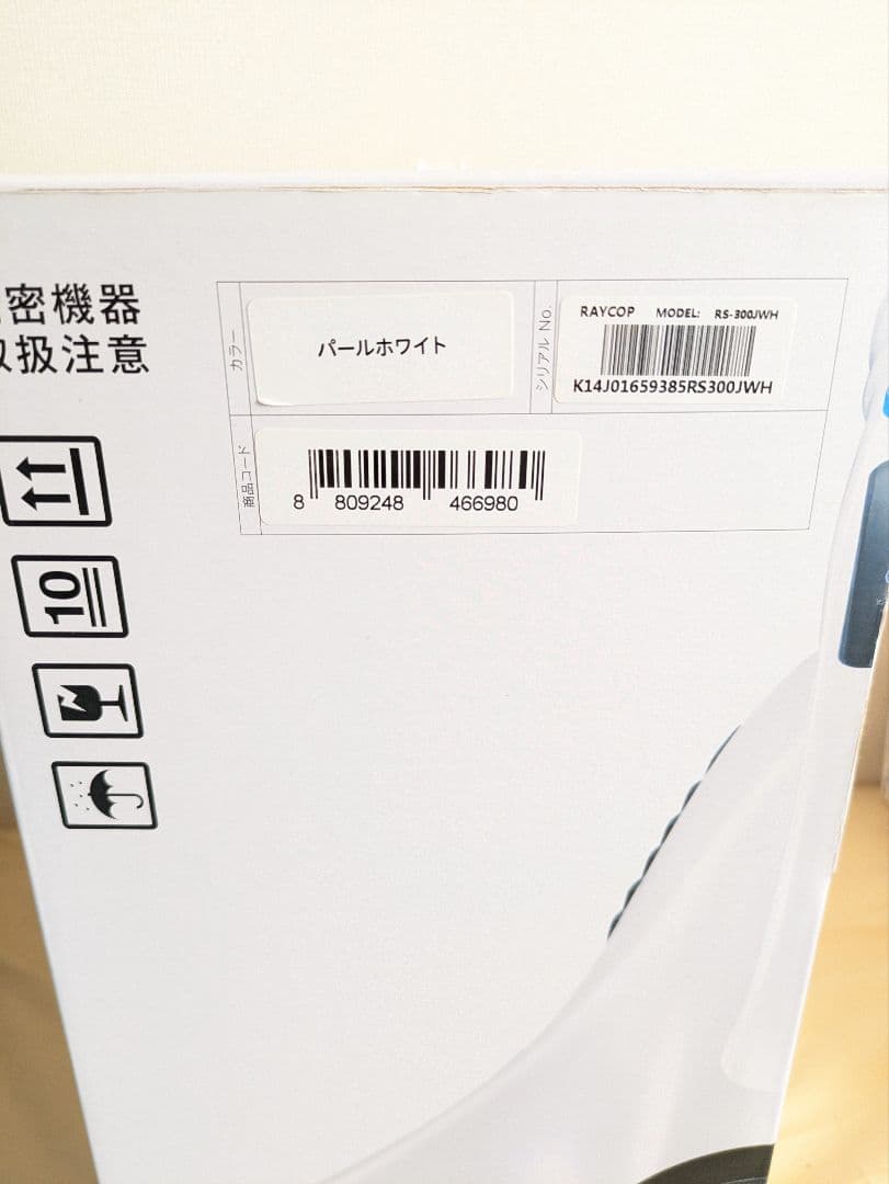 raycop レイコップ RS-300JWH ふとんクリーナー パールホワイト