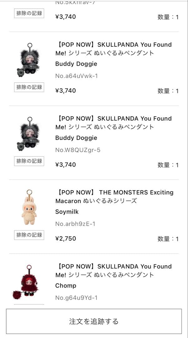 SKULLPANDA スカルパンダ You Found Me【新品】シークレット