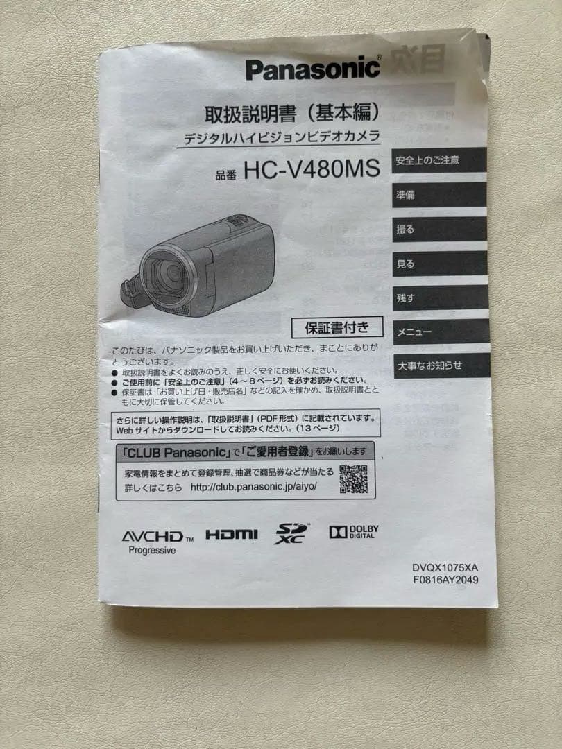 Panasonic HC-V480MS フルHD ビデオカメラ