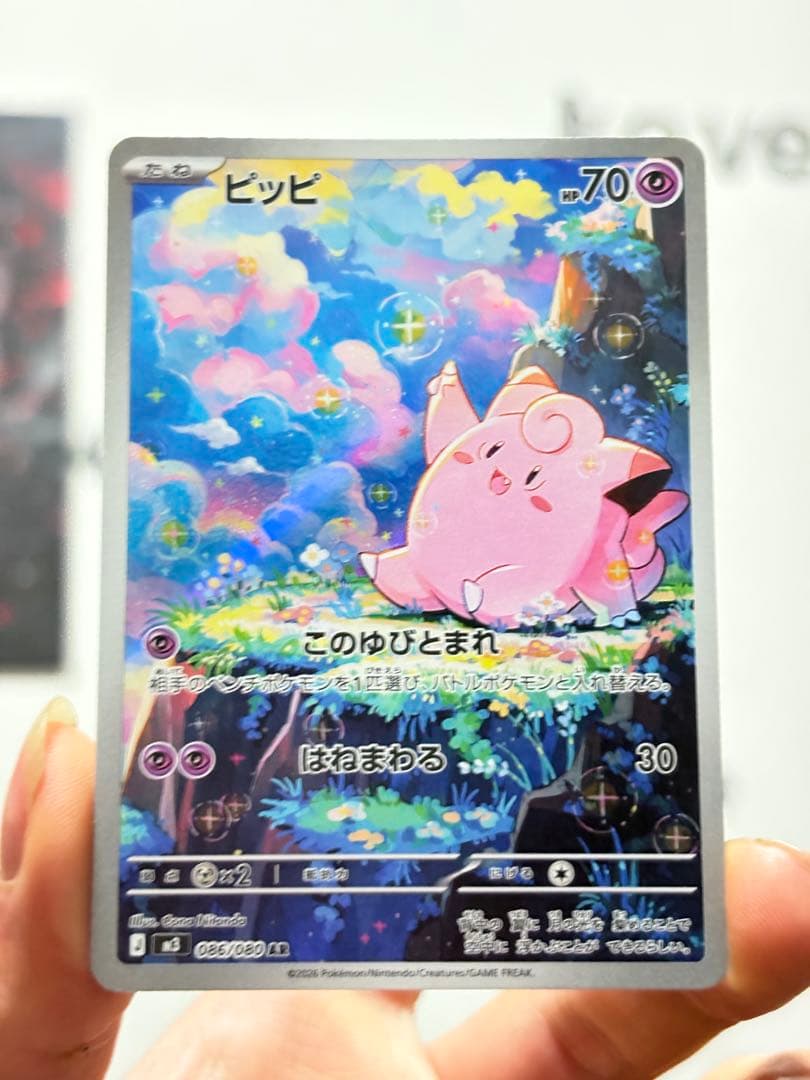 ポケモンカード ピッピar ムニキスゼロ M3 086/080 8枚