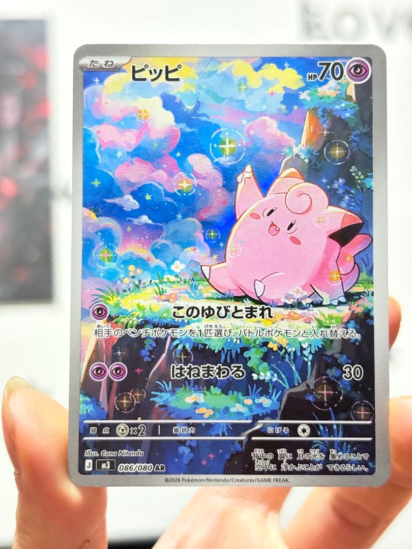 ポケモンカード ピッピar ムニキスゼロ M3 086/080 8枚