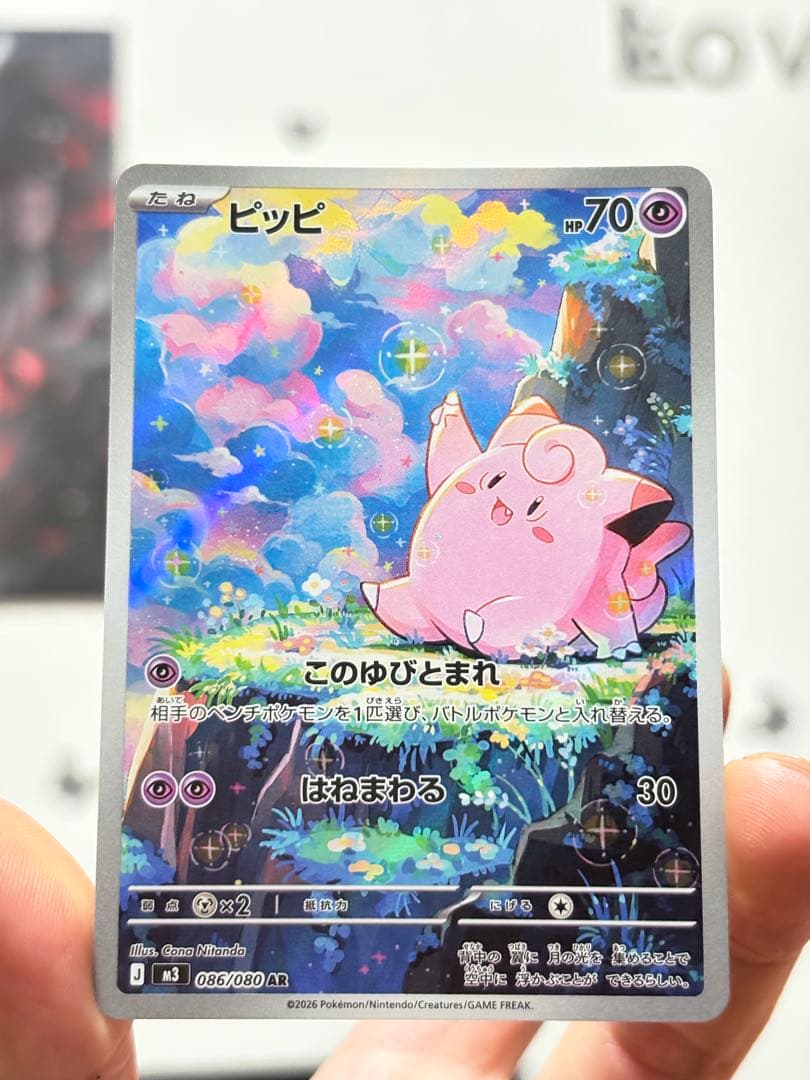 ポケモンカード ピッピar ムニキスゼロ M3 086/080 8枚