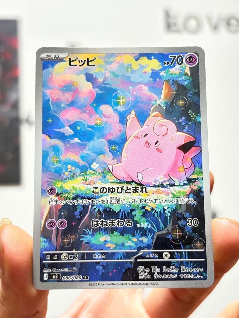 ポケモンカード ピッピar ムニキスゼロ M3 086/080 8枚