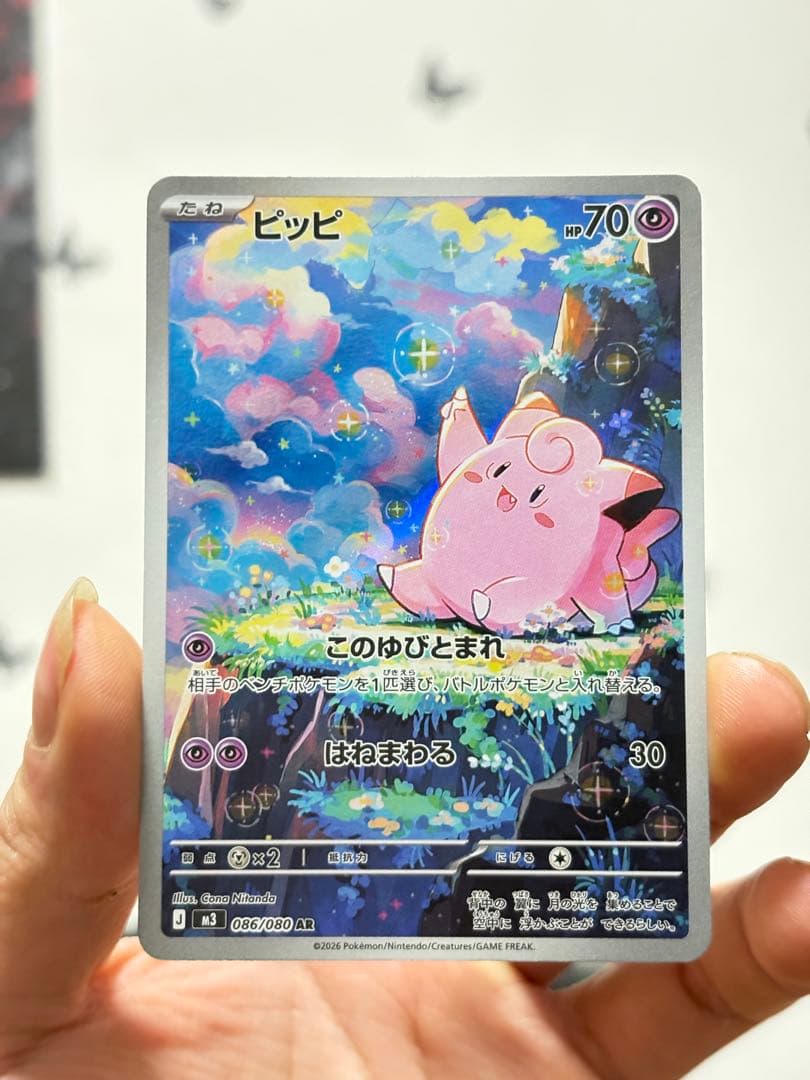 ポケモンカード ピッピar ムニキスゼロ M3 086/080 8枚