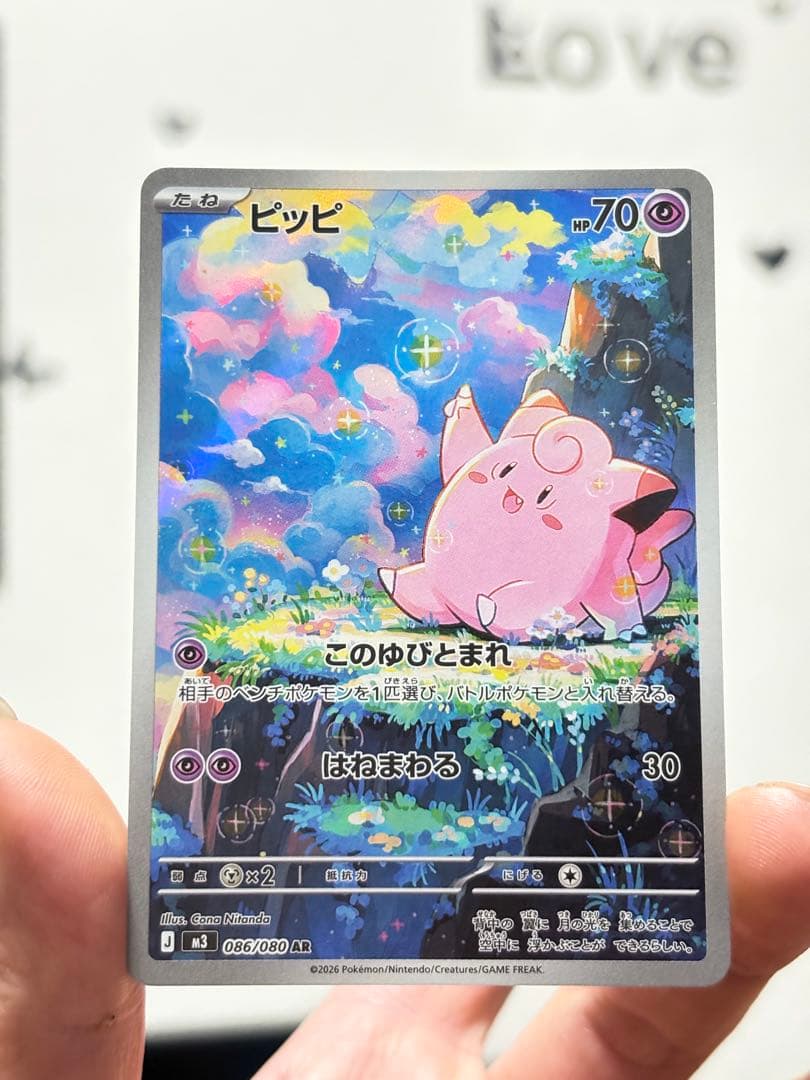 ポケモンカード ピッピar ムニキスゼロ M3 086/080 8枚