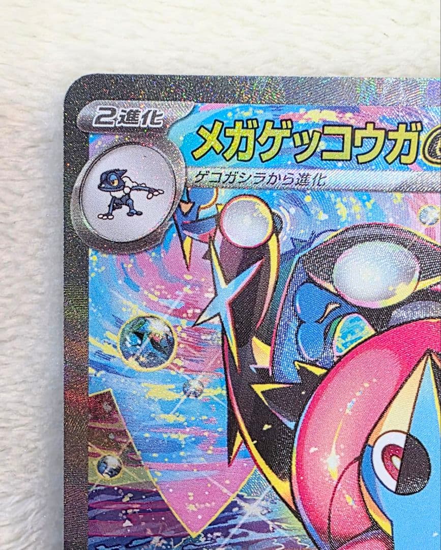 k*s様 ポケモンカード　メガゲッコウガex SAR【ワンオーオー美品】ニンジャ