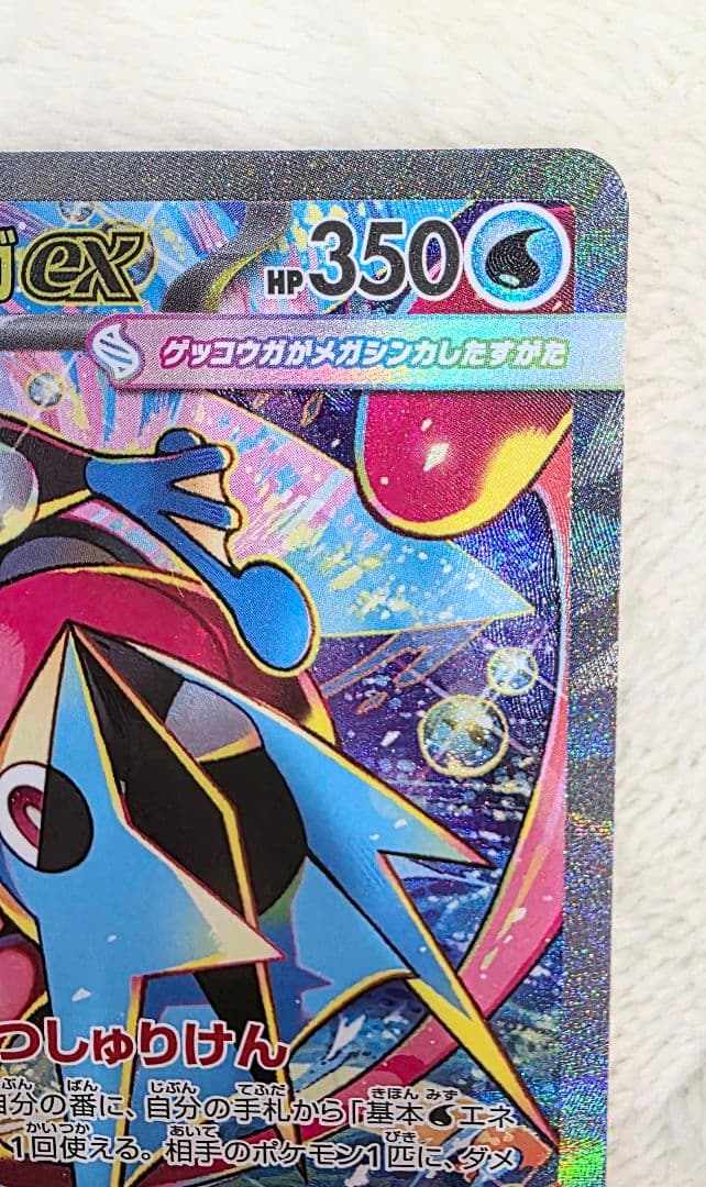k*s様 ポケモンカード　メガゲッコウガex SAR【ワンオーオー美品】ニンジャ