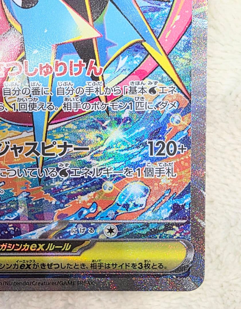 k*s様 ポケモンカード　メガゲッコウガex SAR【ワンオーオー美品】ニンジャ
