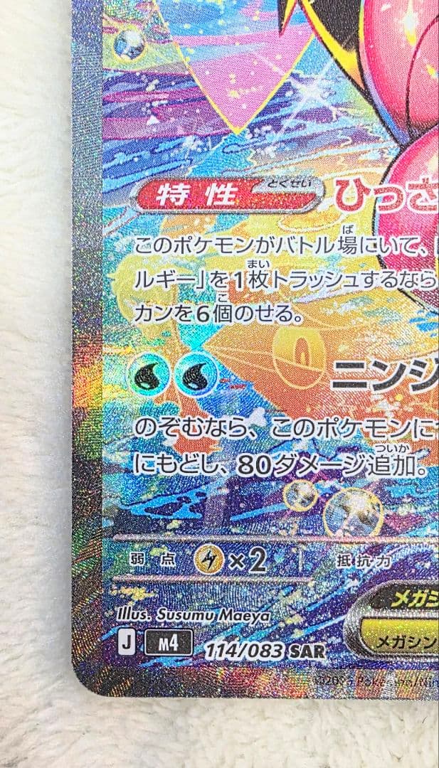 k*s様 ポケモンカード　メガゲッコウガex SAR【ワンオーオー美品】ニンジャ