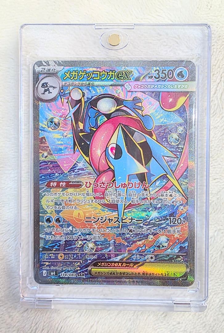 k*s様 ポケモンカード　メガゲッコウガex SAR【ワンオーオー美品】ニンジャ