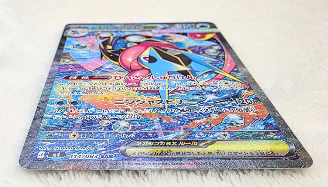 k*s様 ポケモンカード　メガゲッコウガex SAR【ワンオーオー美品】ニンジャ