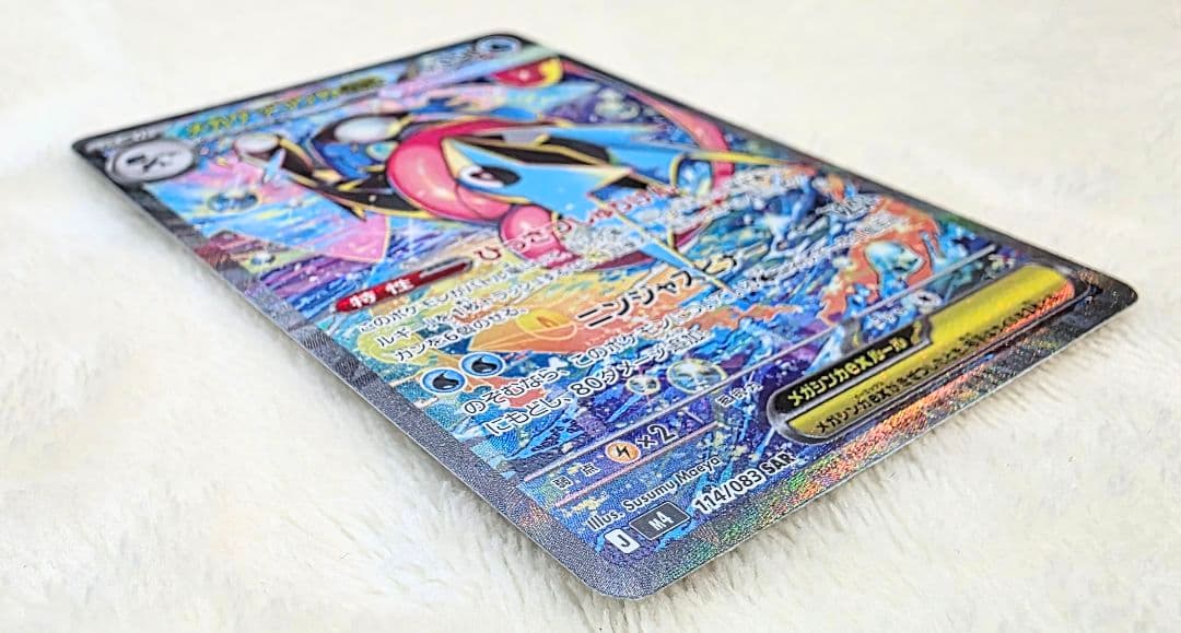 k*s様 ポケモンカード　メガゲッコウガex SAR【ワンオーオー美品】ニンジャ