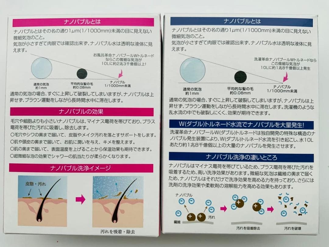 洗濯革命ナノバブール Wトルネード・お風呂革命ナノバブール Wトルネード セット
