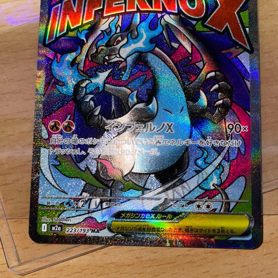 メガリザードンX MA