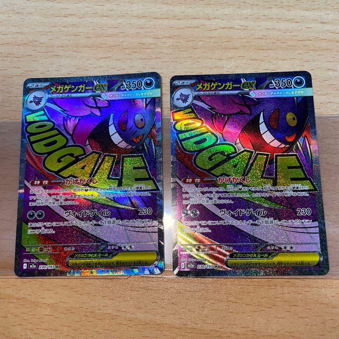 メガリザードンX MA