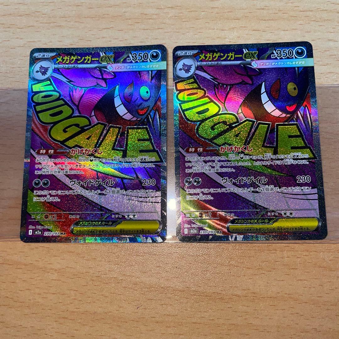 メガリザードンX MA