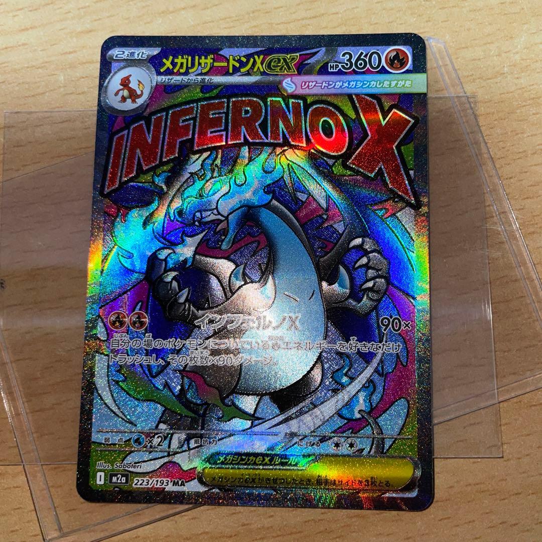 メガリザードンX MA