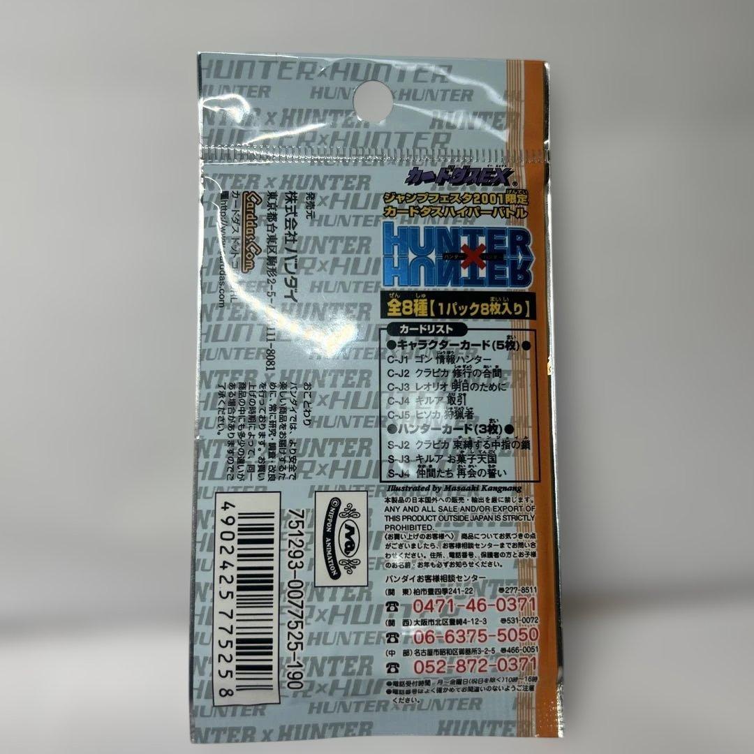 未開封/HUNTER x HUNTERジャンプフェスタ2001/リミテッドパック