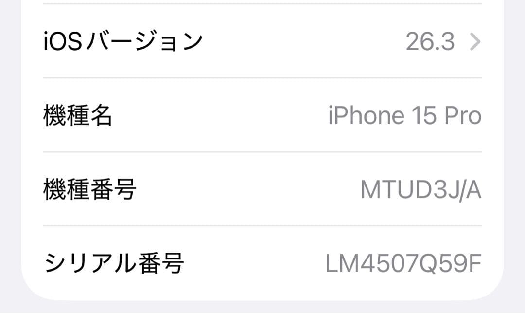 【iPhone 15pro 256GB】 ホワイトチタニウム