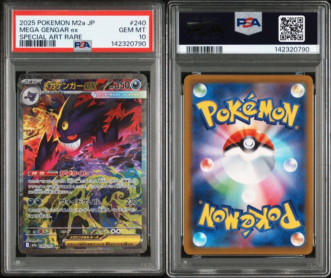 【PSA10】【激レア】【極美品】メガゲンガー ex SAR 240/193