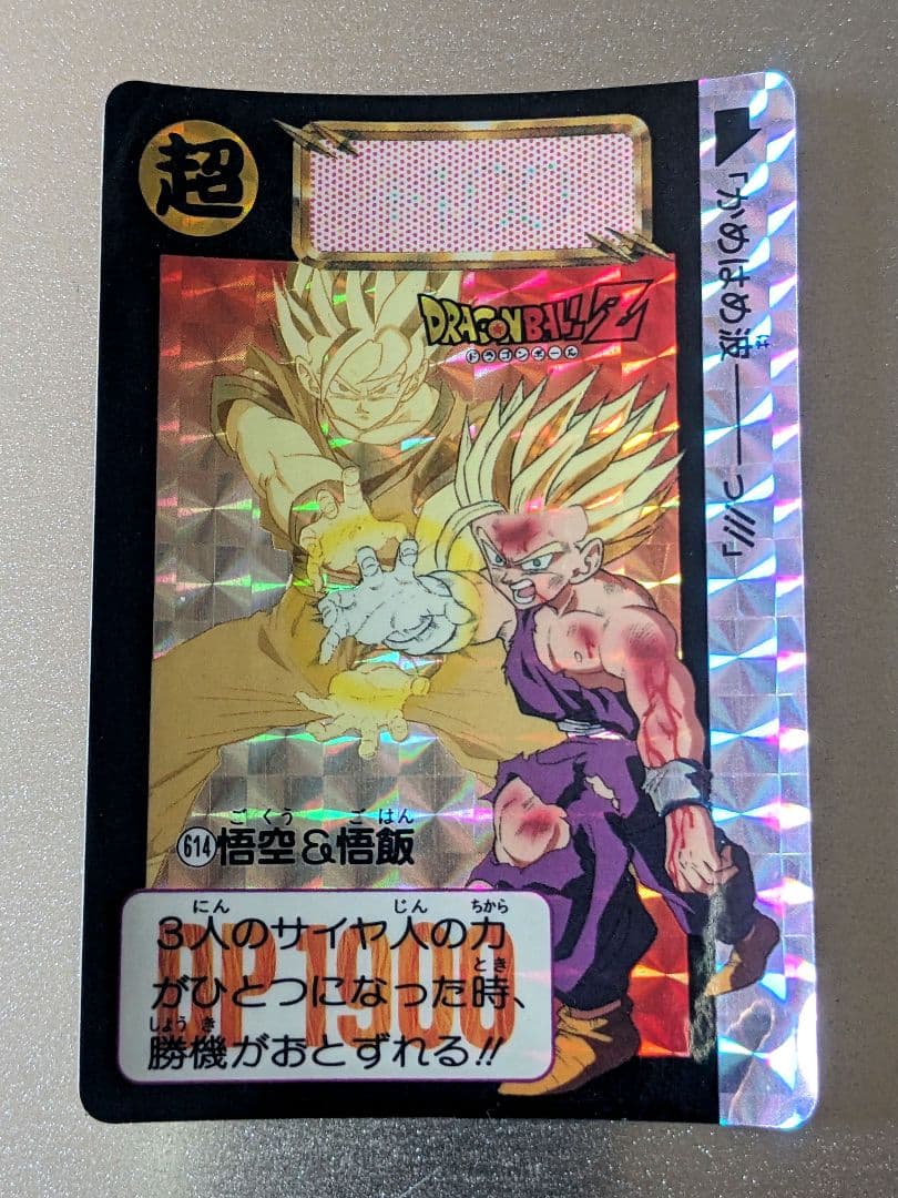 【極美品】1993年 初版 カードダス ドラゴンボールZ 614 悟空＆悟飯