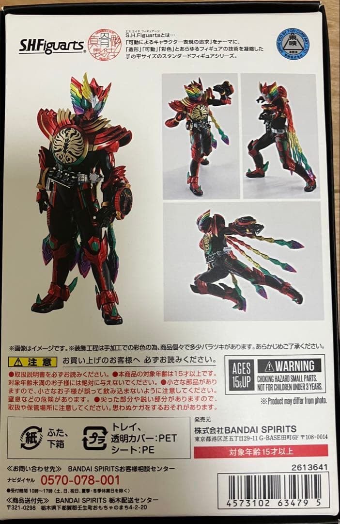 真骨彫　S.H.Figuarts 仮面ライダーオーズ タジャドルコンボエタニティ