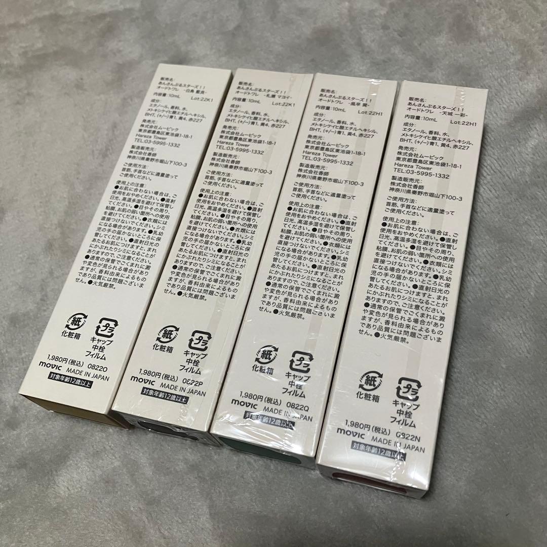 あんスタ ロールオンフレグランス ALKALOID 天城一彩 他 セット